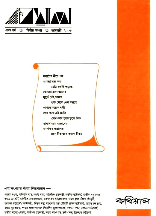 Kobiyal 2003