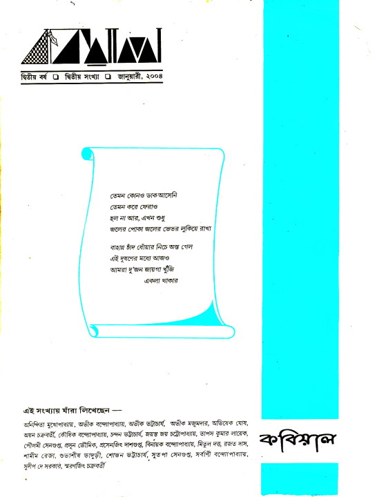 Kobiyal 2004